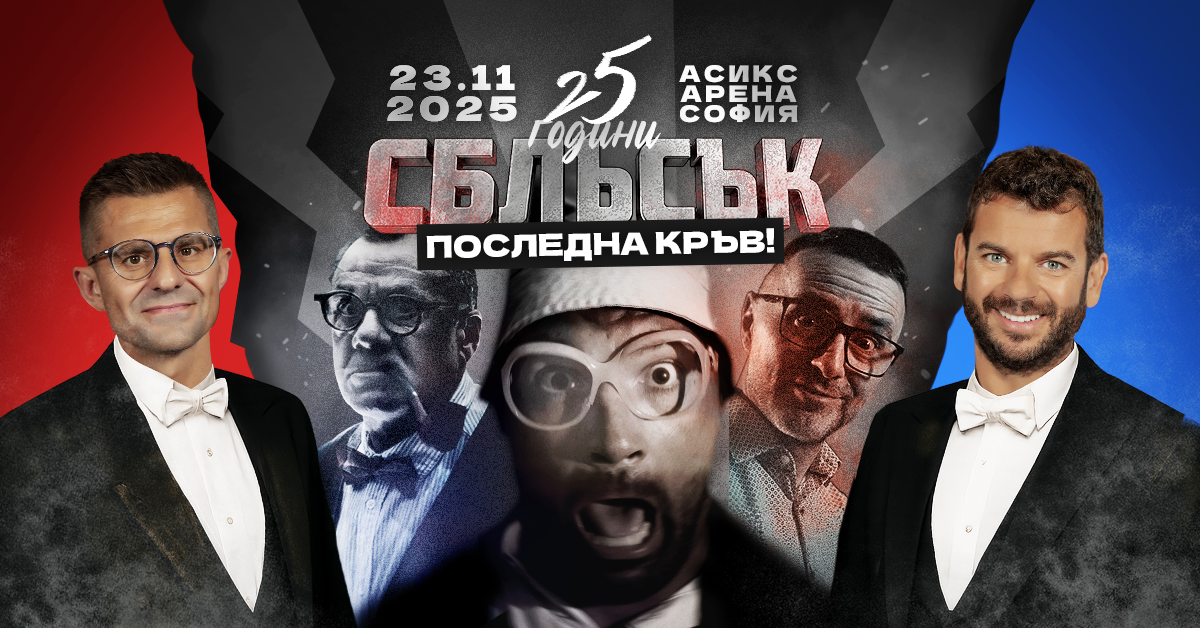 Плакат Сблъсък